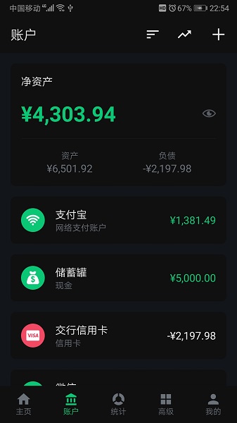 薄荷记账永久会员版截图1