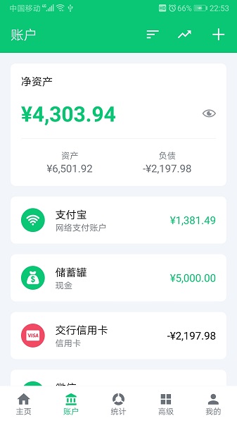 薄荷记账永久会员版截图3