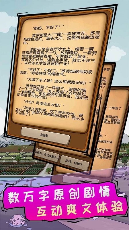 豪门逆婿游戏截图3