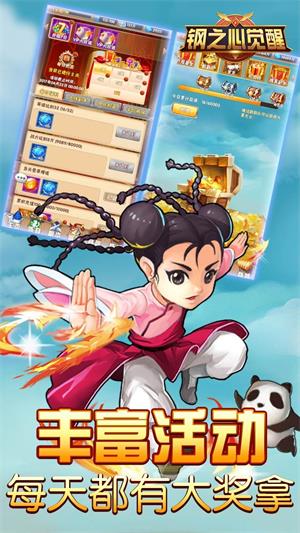 钢之心觉醒手游截图4