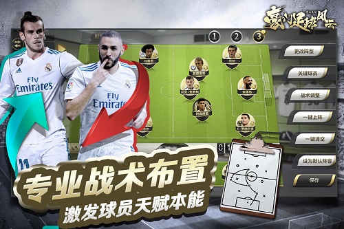 豪门足球风云果盘版截图1