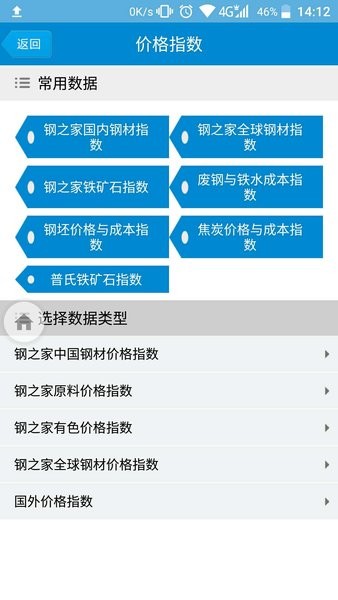 钢之家数据中心app截图3