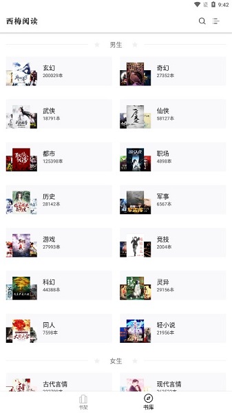 西梅小说阅读软件截图1
