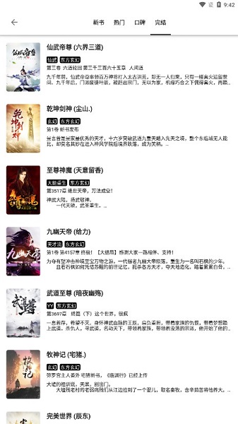 西梅小说阅读软件截图3