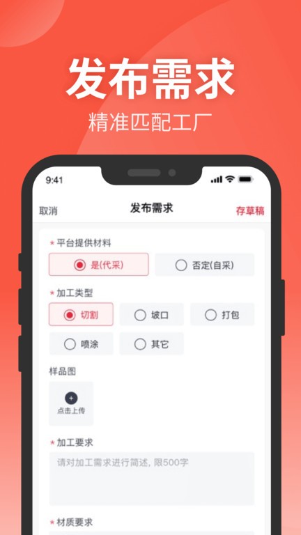 钢e切官方版截图1