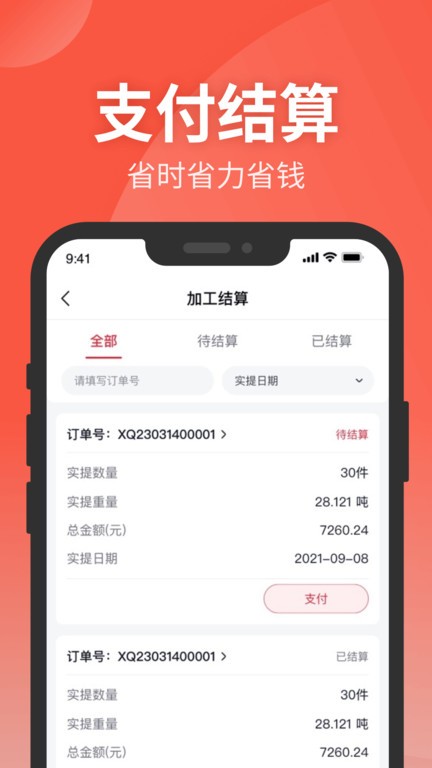 钢e切官方版截图2
