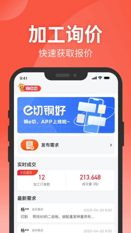 钢e切官方版截图3