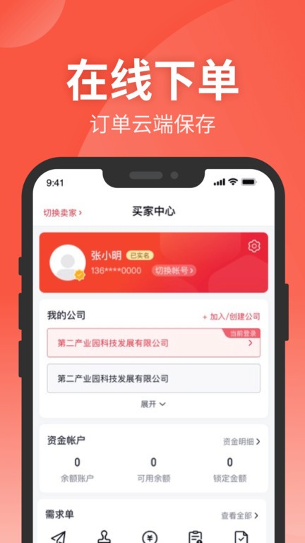 钢e切官方版截图4