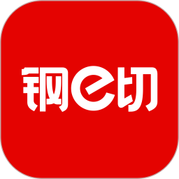 钢e切官方版
