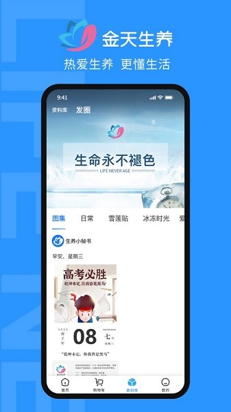 金天生养最新版下载
