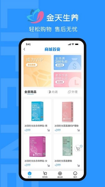 金天生养电商平台截图1