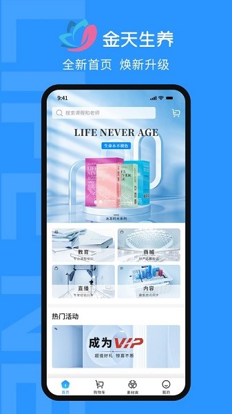 金天生养电商平台截图3