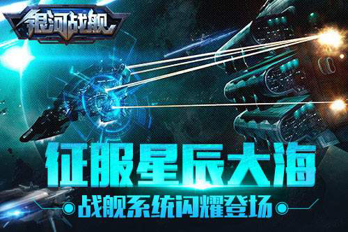 银河战舰抖音版