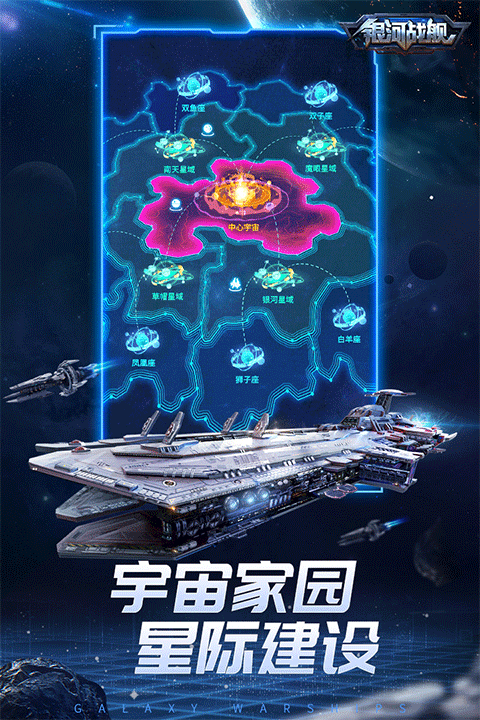 银河战舰抖音版截图1