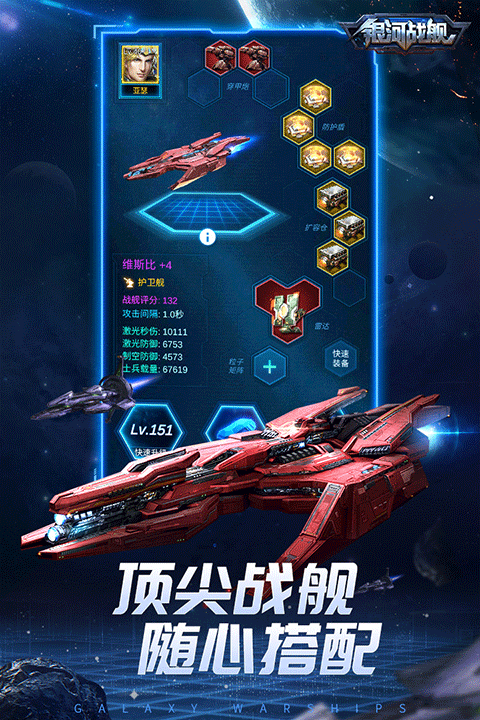 银河战舰抖音版截图2