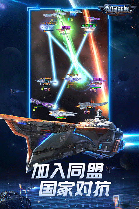 银河战舰抖音版截图3