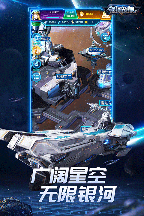 银河战舰抖音版截图4