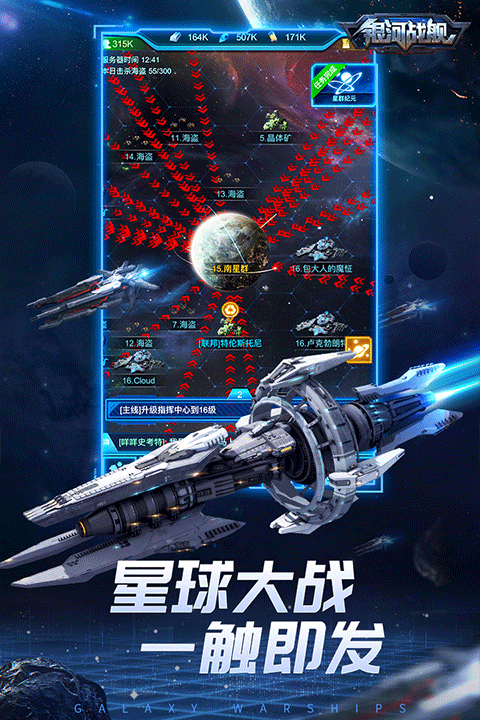 银河战舰抖音版截图5