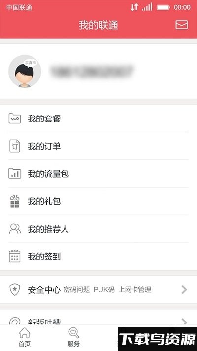 辽宁联通营业厅官网下载