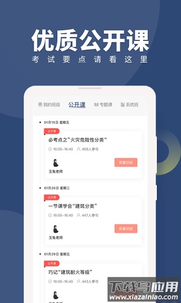 消防工程师随身学app下载