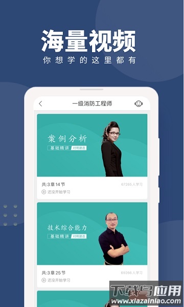 消防工程师随身学软件截图2