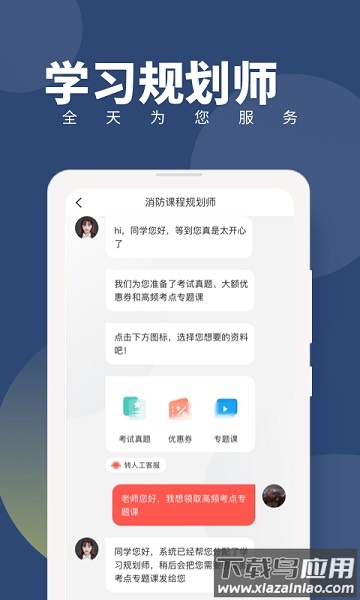 消防工程师随身学软件截图4