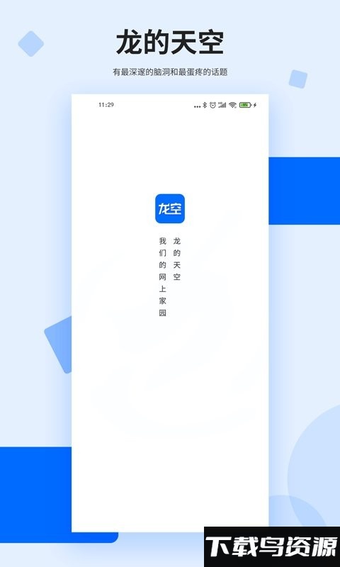 龙空论坛app下载