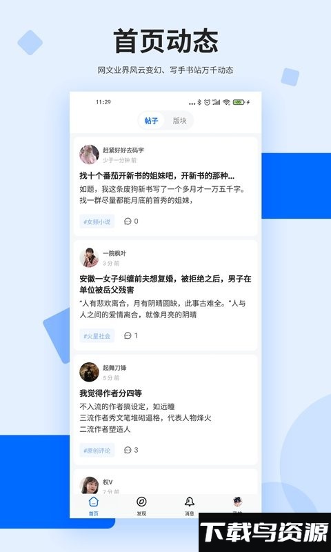 龙空论坛手机版(龙的天空)截图1