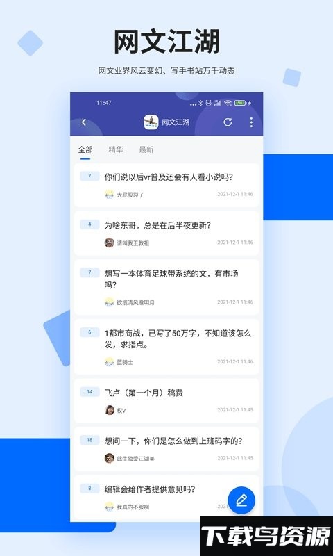 龙空论坛手机版(龙的天空)截图2