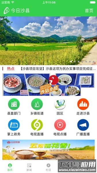 今日沙县最新版截图1