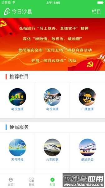 今日沙县最新版截图2