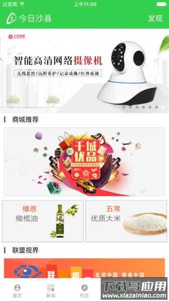 今日沙县最新版截图3