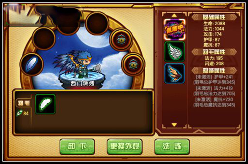 造梦西游4多酷版本