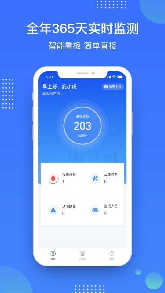 庇虎平台截图1