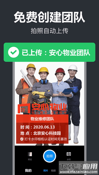 打卡水印相机最新版截图2