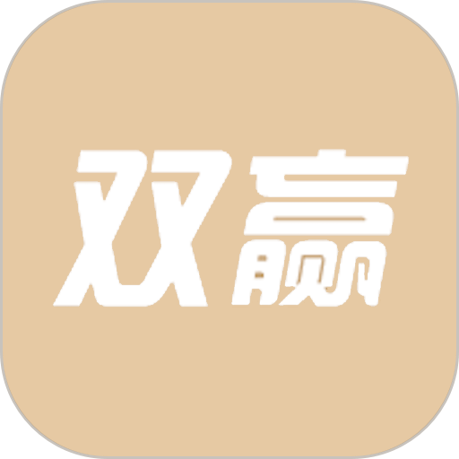 双赢app