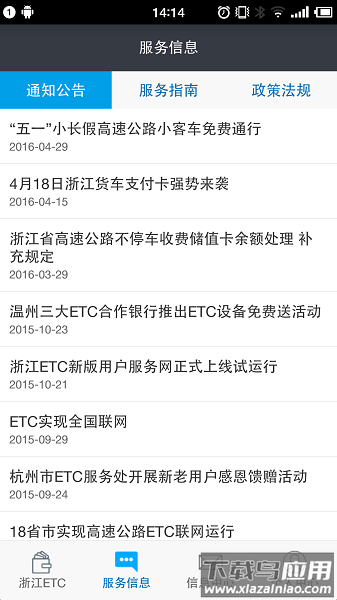 浙江ETC最新版最新版截图1