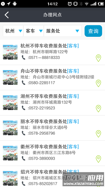 浙江ETC最新版最新版截图2