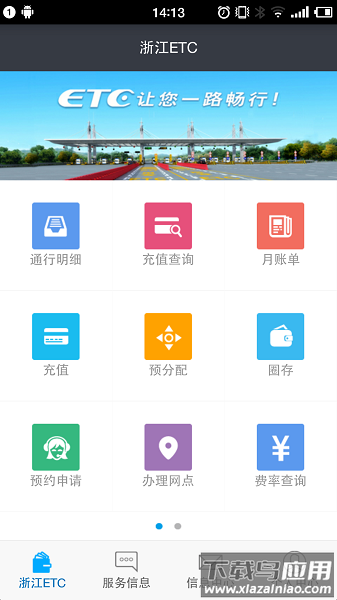 浙江ETC最新版最新版截图3
