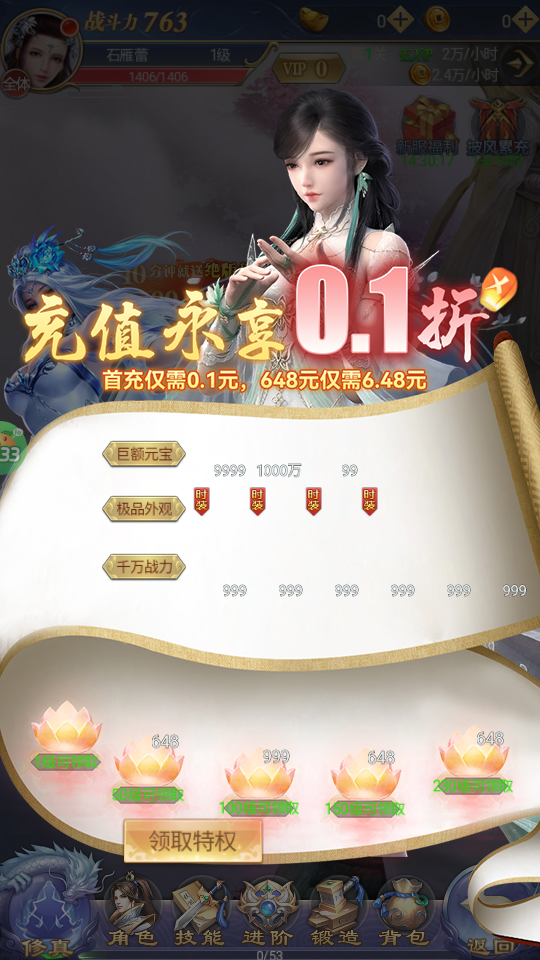 纵剑仙界0.1折免费版