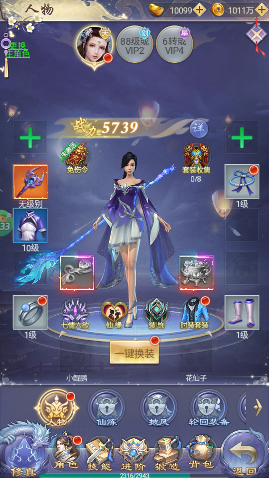纵剑仙界0.1折免费版