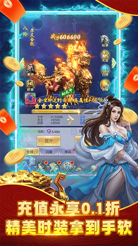 纵剑仙界0.1折免费版截图1