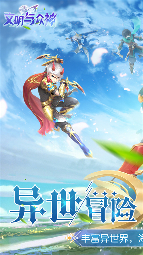 文明与众神折扣版截图1