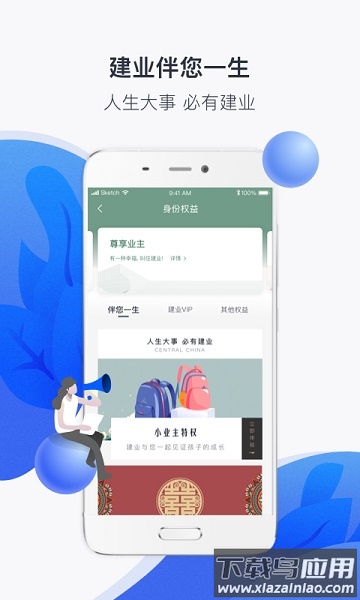建业+app官方下载