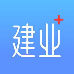 建业+软件