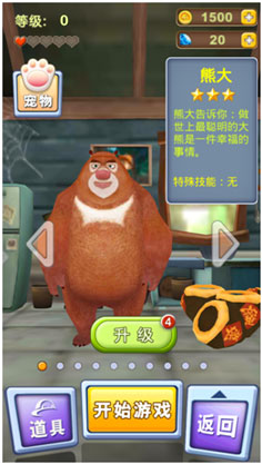 熊出没之熊大快跑小米版