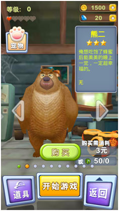 熊出没之熊大快跑小米版