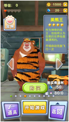 熊出没之熊大快跑小米版