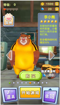 熊出没之熊大快跑小米版