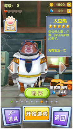 熊出没之熊大快跑小米版